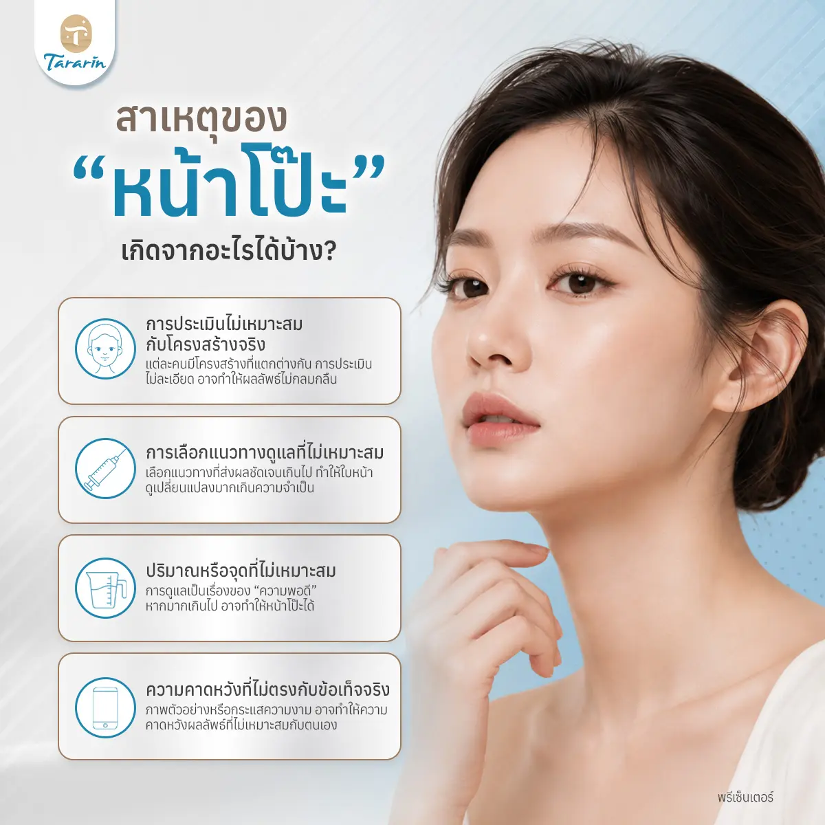 สาเหตุของหน้าโป๊ะ เกิดจากอะไรได้บ้าง